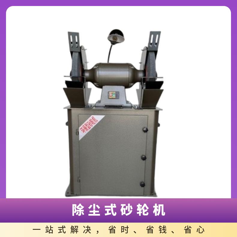 除尘式砂轮机 M3325型 1.1KW 电动打磨 工业环保