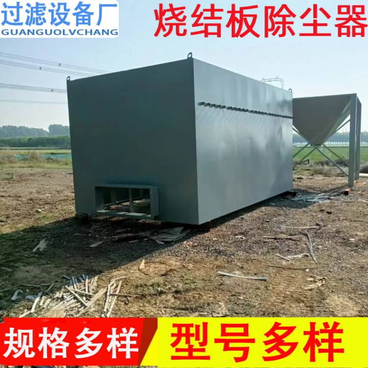 供应陶塑板 双控膜烧结板除尘器 粉尘处理设备