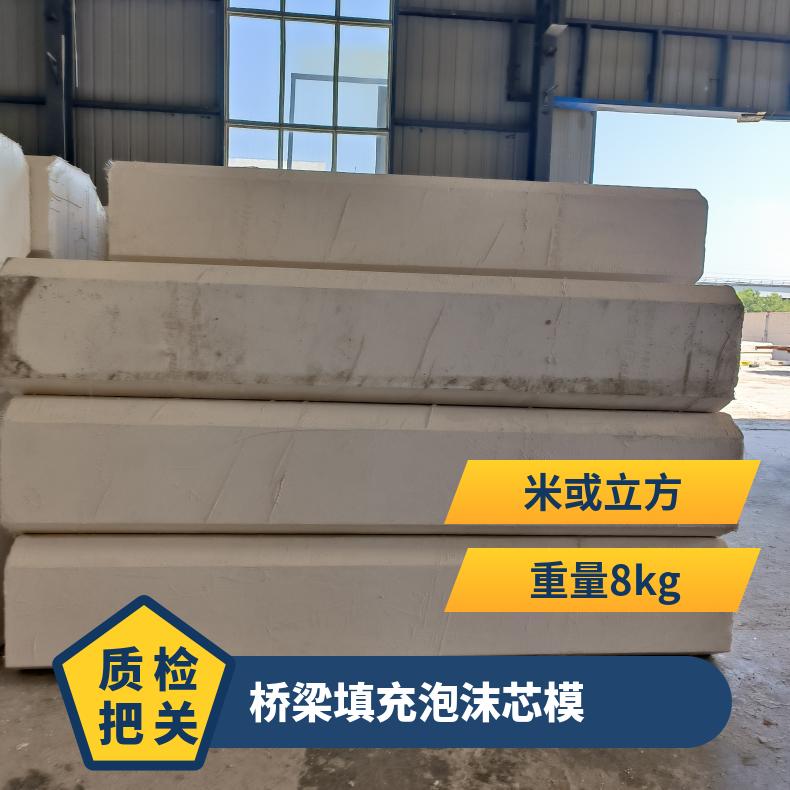 恒建 聚苯乙烯预制梁内模 桥梁填充泡沫芯模 封塑防火涂层均可定制
