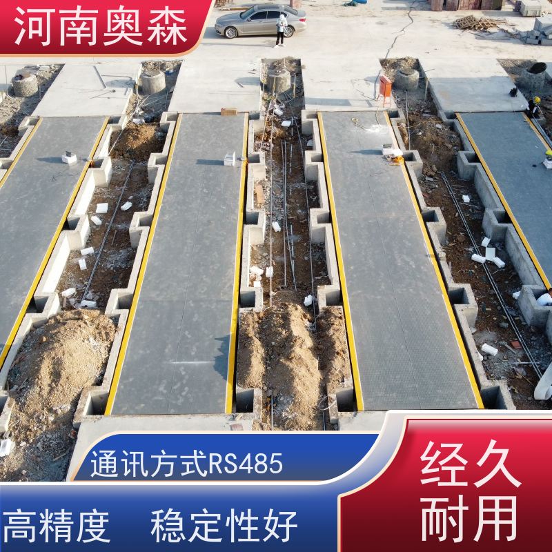 奥森 称重系统 地磅厂家 安全过载150% 长期供应