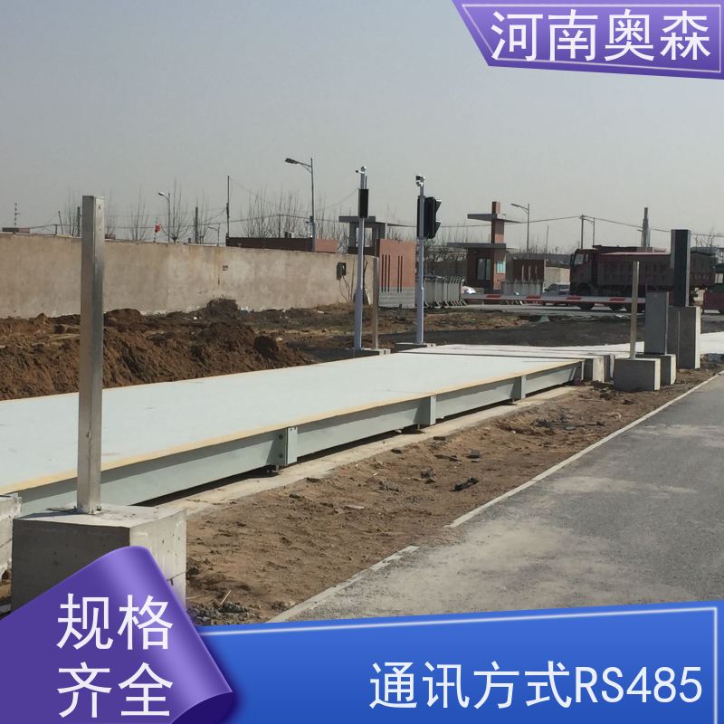 奥森 汽车衡 地磅厂家 通讯方式RS485 诚信经营 质量可信