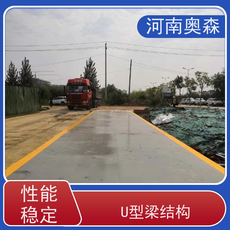 奥森 汽车衡 16米地磅 高精度 稳定性好 多种型号 按需选购