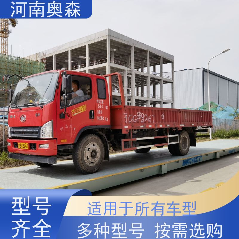 奥森 工业平台秤 地磅厂家 U型梁结构 应用范围广