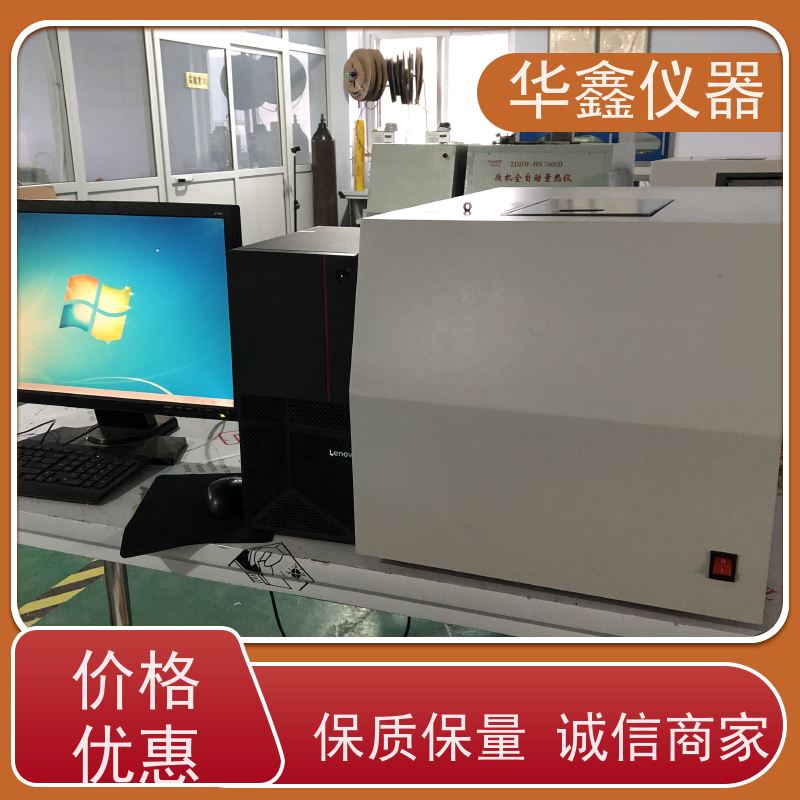华鑫 全自动量热仪 煤炭发热量测定仪 煤焦化验分析检测仪器