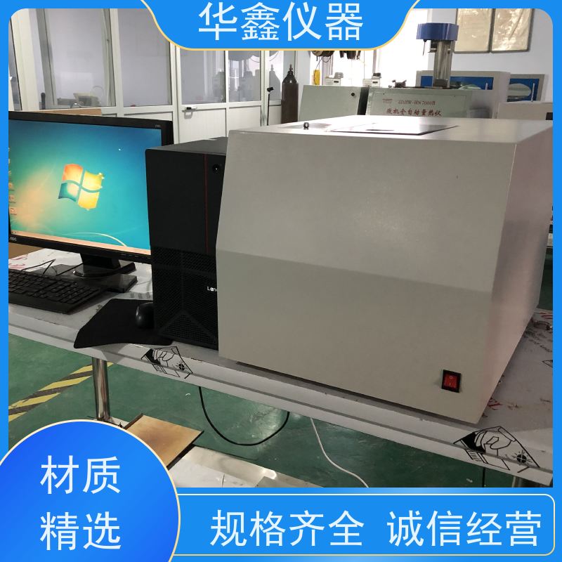 华鑫 大卡仪 建材发热量测定仪 化验用热值检测仪器