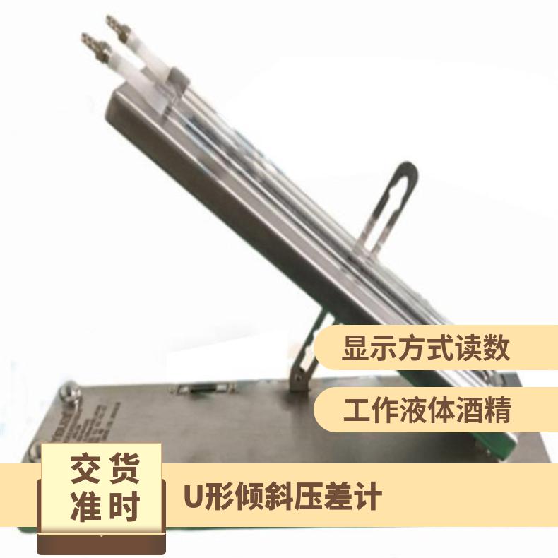 CQY-150U形倾斜压差计与皮托管配合使用用于风表校验