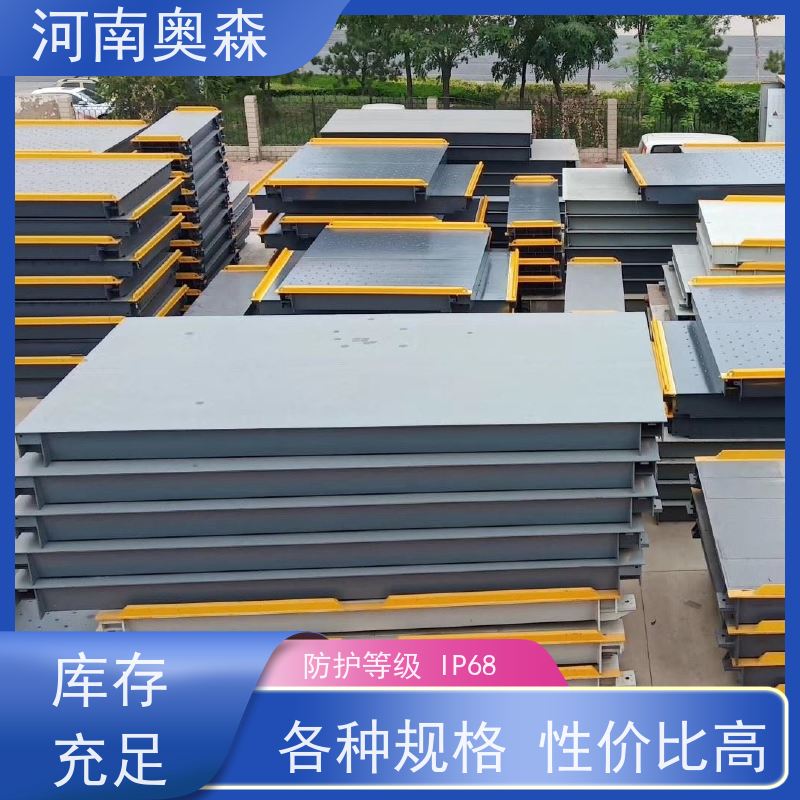 奥森 称重系统 地磅秤 结构稳定 各种规格 性价比高