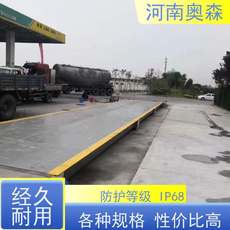 奥森 汽车衡 地磅厂家 安全过载150% 应用范围广