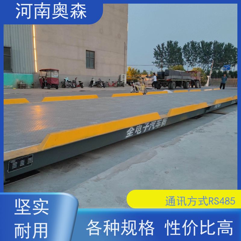 奥森 称重系统 地磅厂家 安全过载150% 各种规格 性价比高