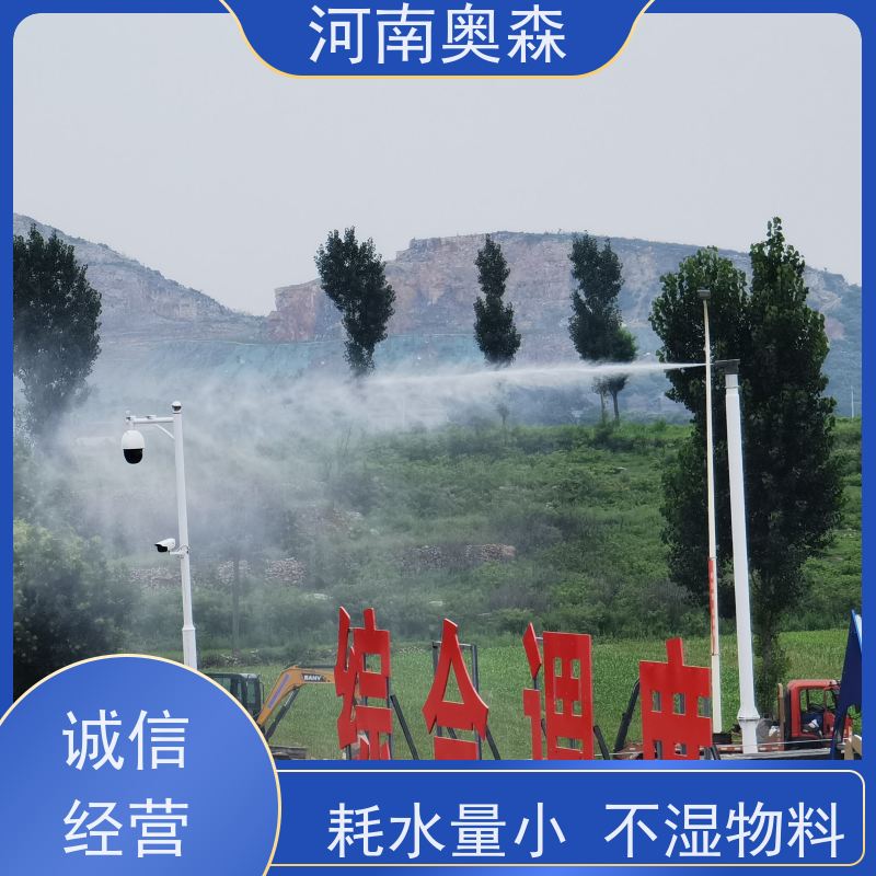 奥森 高压冷雾除尘 道路降尘系统 耗水量小 不湿物料 品质可信
