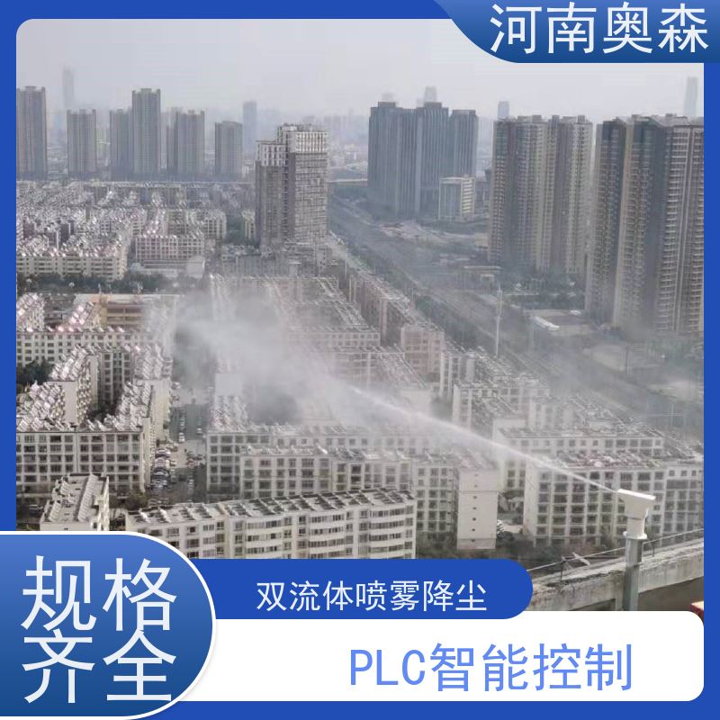 奥森 煤矿喷雾除尘设备 道路降尘系统 全自动智能化控制 全国供应