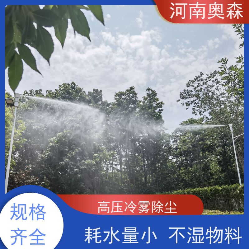 奥森 喷雾除尘系统 煤场砂石料厂降尘设备 主机功率3-7.5KW 长期供应