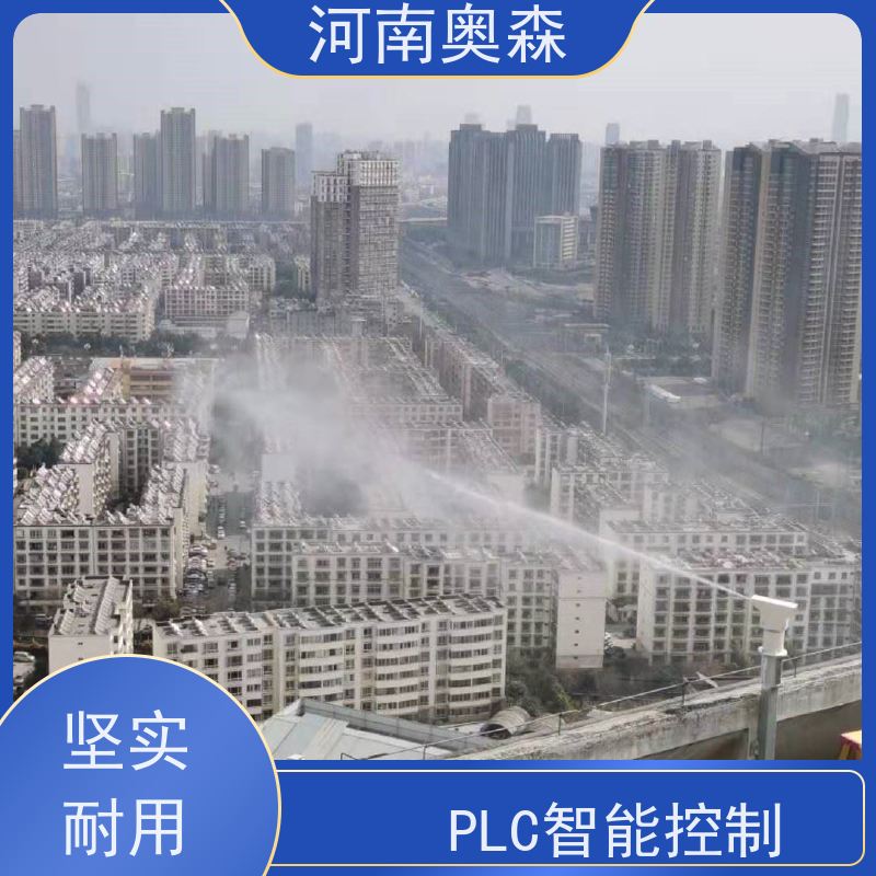奥森 旋转喷雾桩 高空除尘除霾系统 定时开关机 多种型号可选