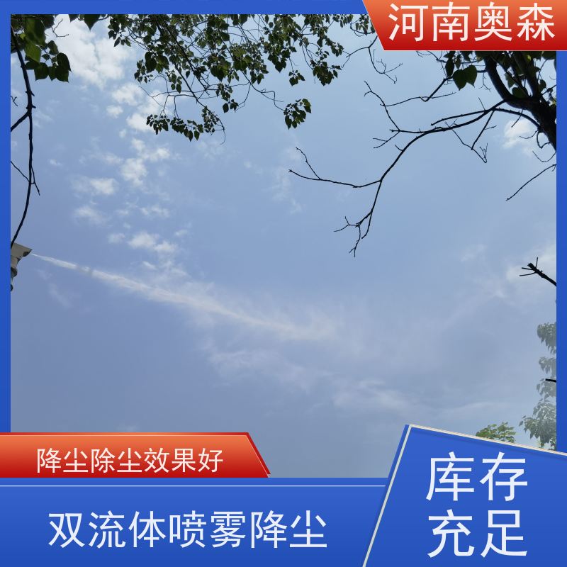奥森 喷雾除尘系统 煤场砂石料厂降尘设备 定时开关机 诚信经营
