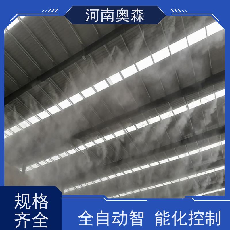 奥森 除尘喷雾 道路降尘系统 全自动智能化控制 品质可信