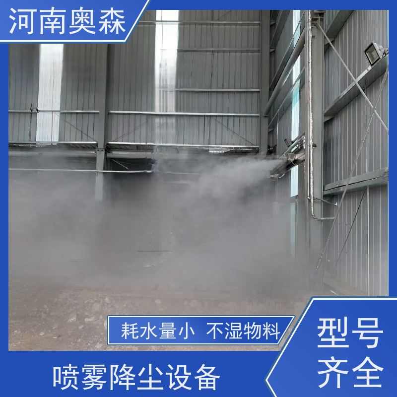 奥森 煤矿喷雾除尘设备 道路降尘系统 运行成本底 经久耐用