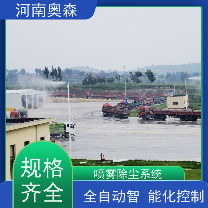 奥森 高压冷雾除尘 道路降尘系统 运行成本底 经久耐用
