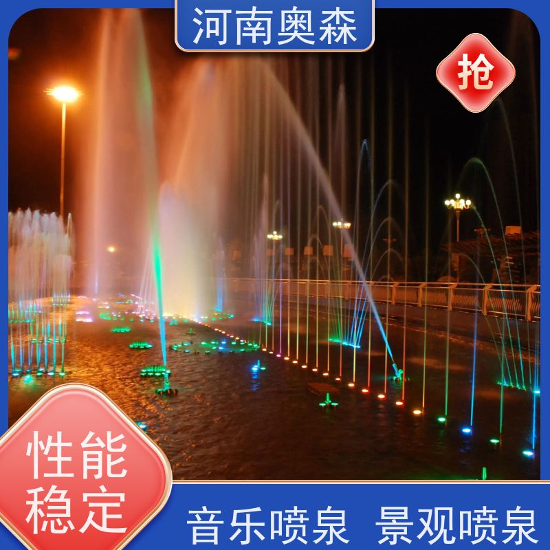 奥森 数控跑泉 呐喊喷泉 效果多样 美观耐用 净化空气 美化环境