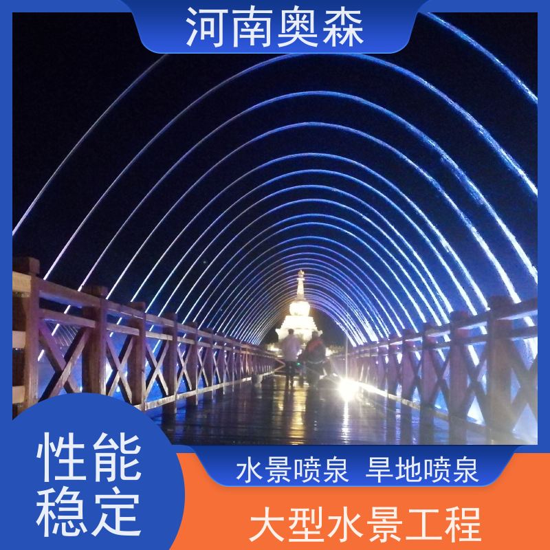 奥森 数控跑泉 呐喊喷泉 提供设计方案 应用广泛 长期供应