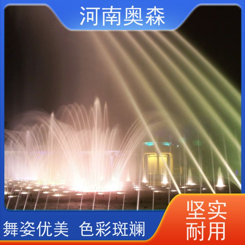 奥森 大型湖面水景项目 数控喷泉 效果多样 美观耐用 货源充足 可定制