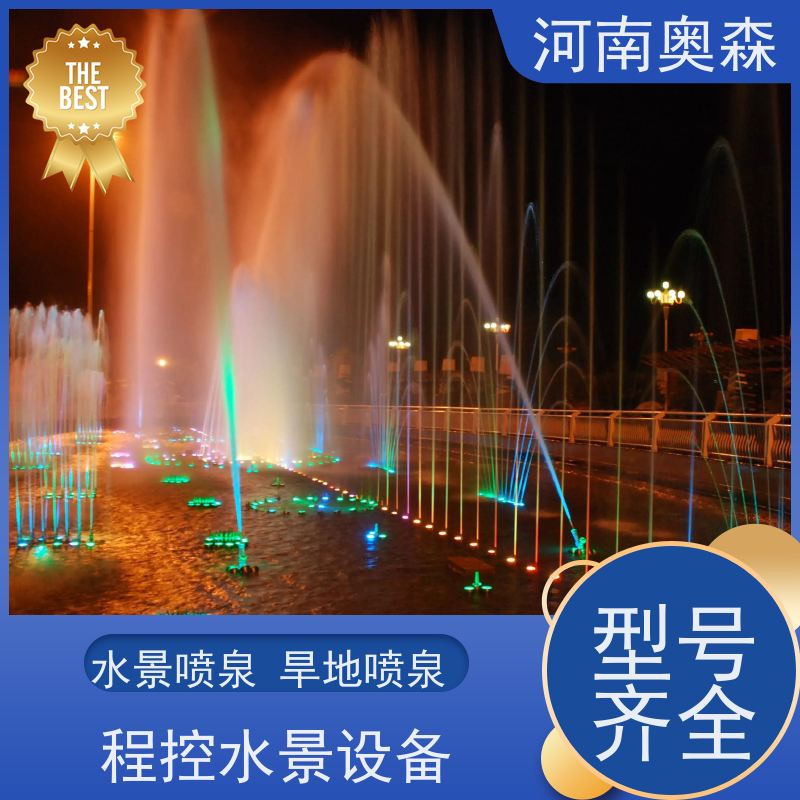 奥森 大型摇摆漂浮喷 旱地喷泉 彩色灯光音乐设计 应用广泛 长期供应