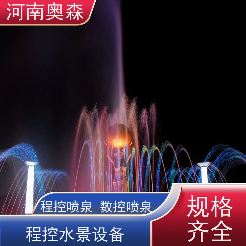 奥森 大型摇摆漂浮喷 水景喷泉 数字水帘 款式齐全 各种规格 按需定制