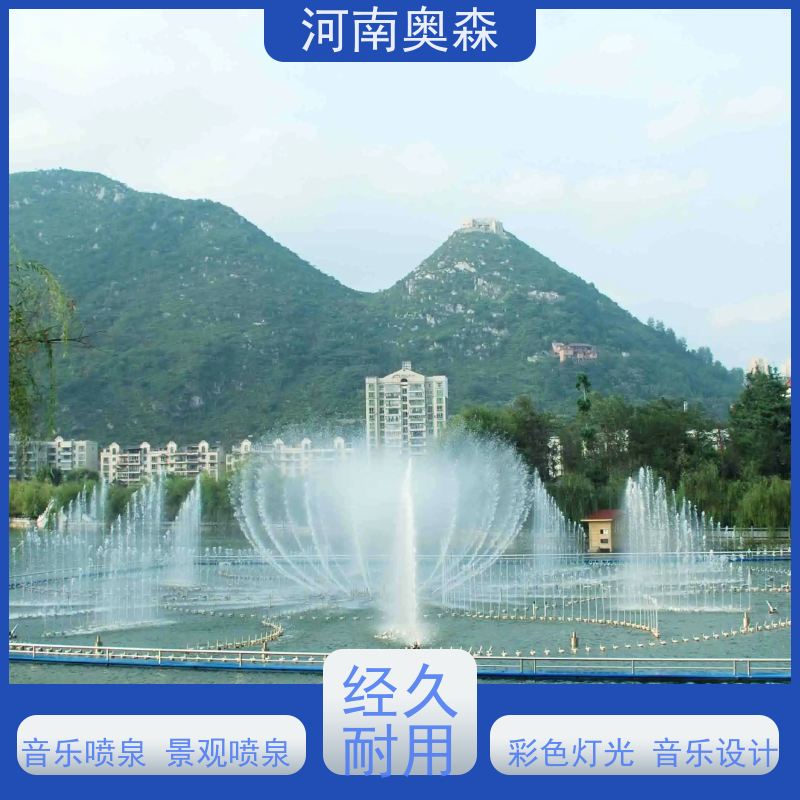 奥森 数控跑泉 音乐喷泉 程控水景设备 货源充足 可定制