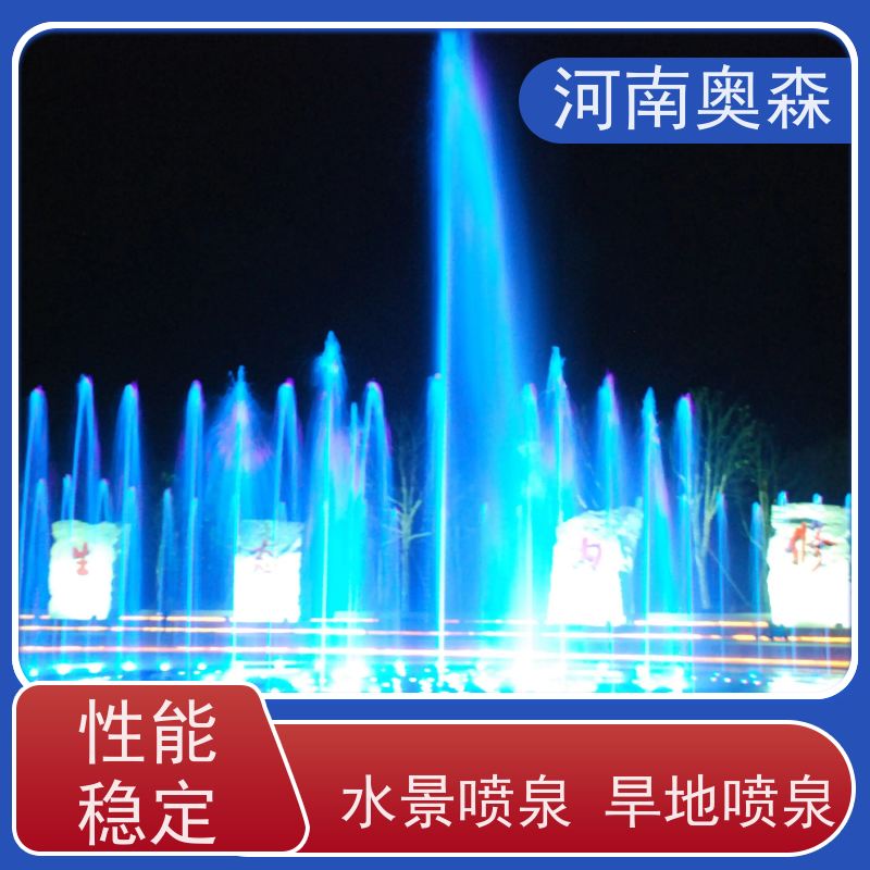 奥森 大型湖面水景项目 景观喷泉 数字水帘 款式齐全 注重品质 结实耐用