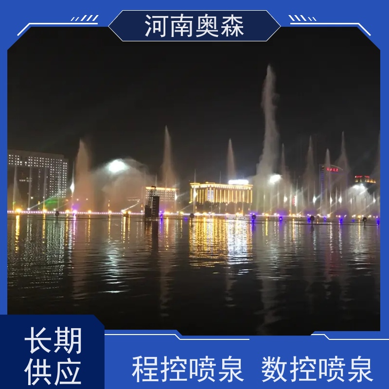 奥森 大型湖面水景项目 景观喷泉 造型多变 观赏性强 实力厂家 诚信经营 