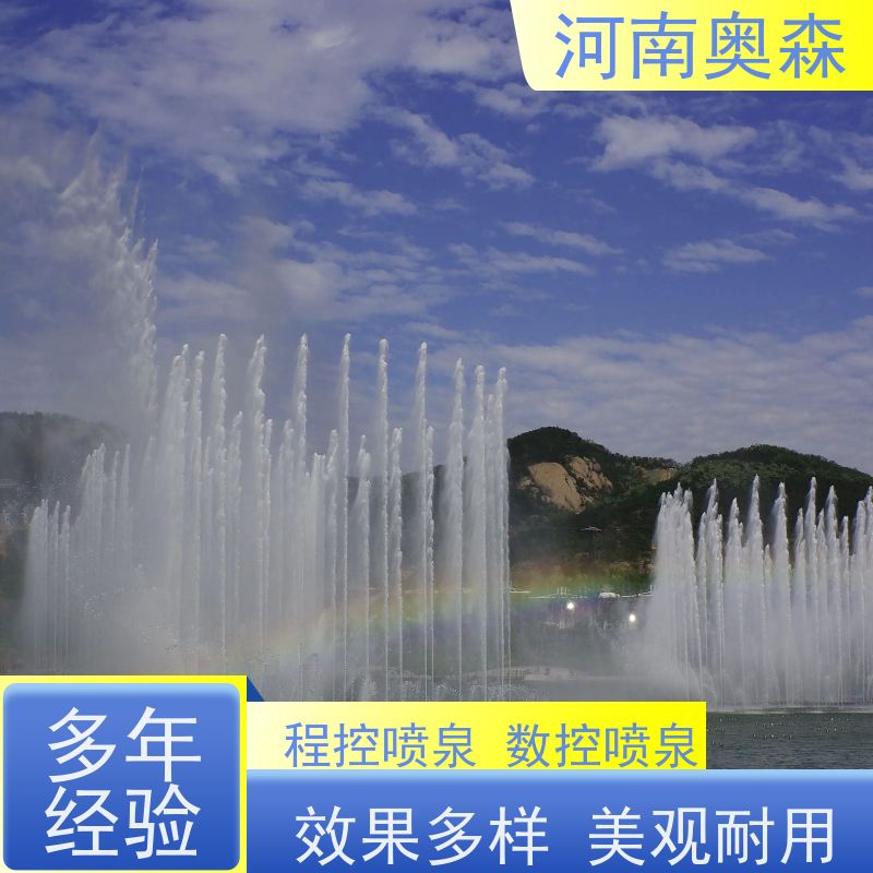 奥森 数控跑泉 景观喷泉 效果多样 美观耐用 应用广泛 长期供应