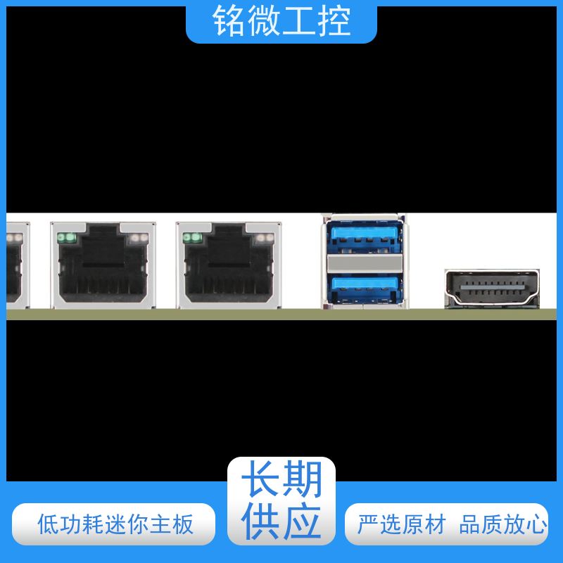 铭微工控 E-J6413 工业平板电脑主板 接口齐全 拓展性能强 材质好 