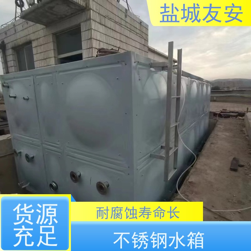盐 城友安 不锈钢焊接水箱 耐腐蚀耐高温 经济实用