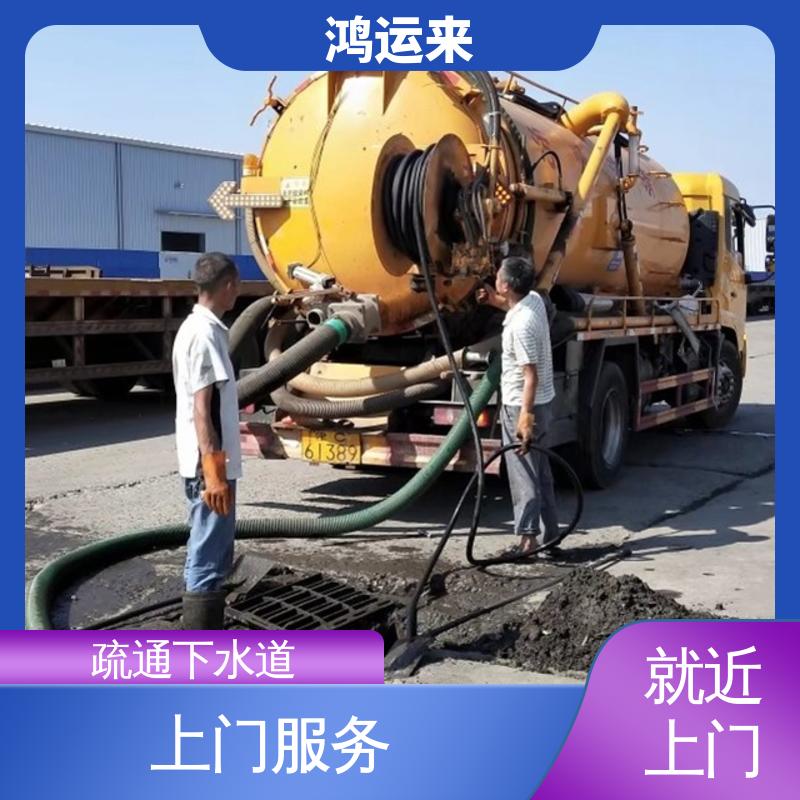 鸿运来 蓟县杨津庄 尤古庄 渔阳镇 吸污车租赁 上门服务 全年无休