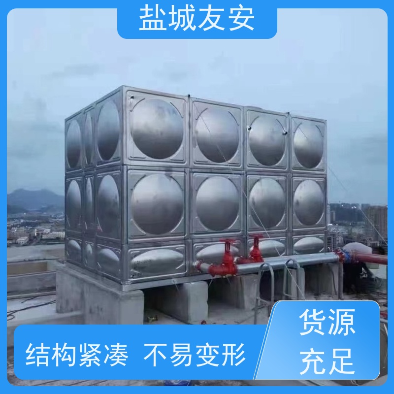 盐 城友安 组合式拼接不锈钢水箱 耐腐蚀性强 无渗漏 抗震性能优