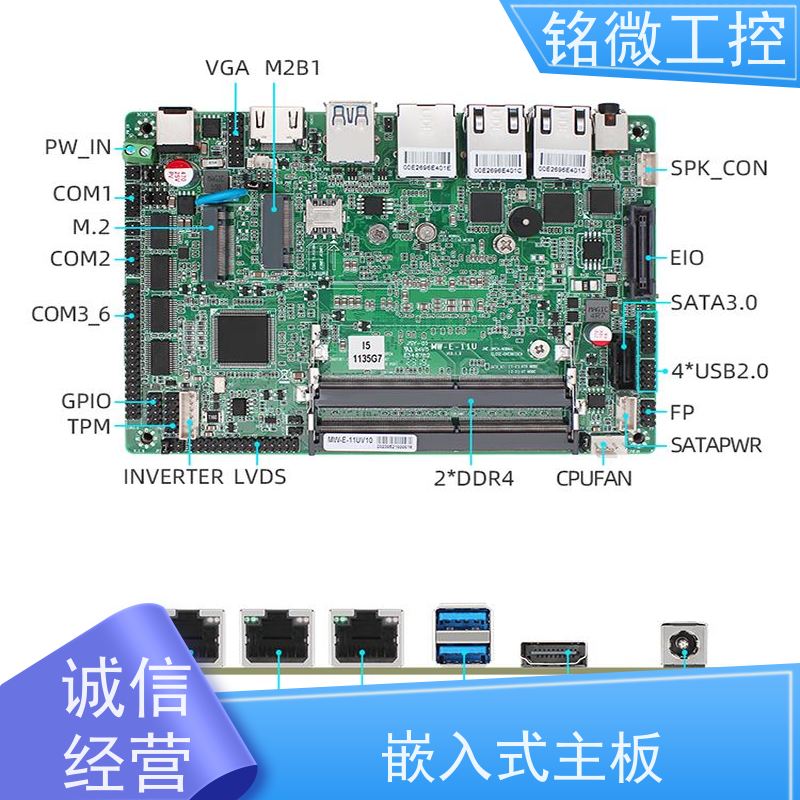 铭微工控E-11U 3.5寸工业主板 防尘防水溅 双网卡