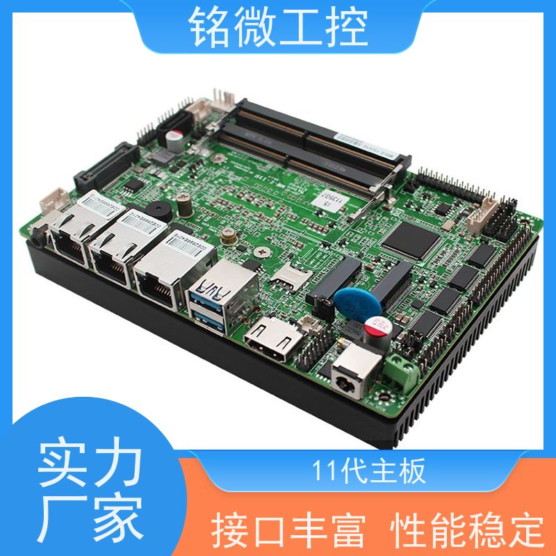 铭微工控 E-11U 3.5寸 8代酷睿主板 一体机耐高温 性能稳定