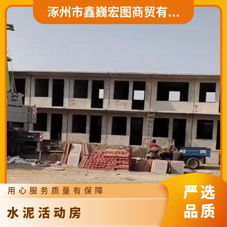 涞水县水泥活动房厂家制造 易县吊装式水泥房报价