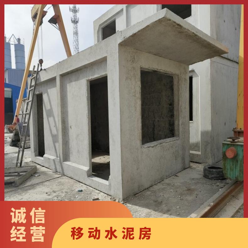 供应石家庄水泥活动板房 移动水泥房 水泥预制板房定制