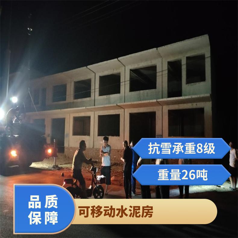 保定市 水泥活动房厂家电话 可移动水泥房价格 混凝土预制房别墅造价