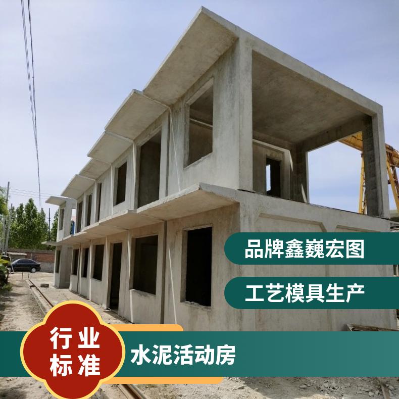 北京水泥活动房生产厂家 吊装式水泥房别墅建造 混凝土预制房屋
