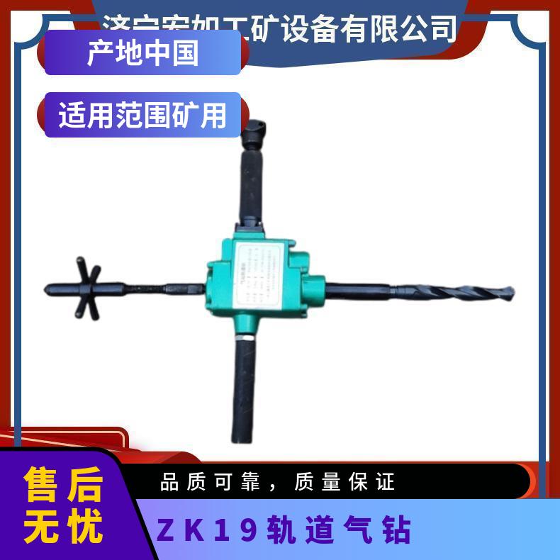 ZK19轨道气钻 矿用 寿命长 煤矿铺设中或夹板的钻孔