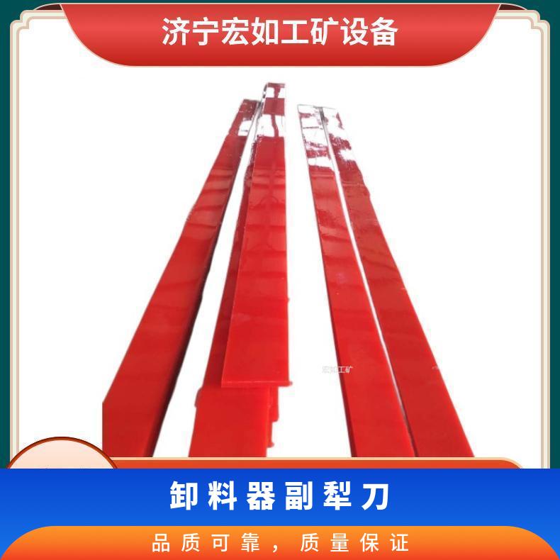 犁煤器刮板 卸料器副犁刀 聚氨酯 V型一体 硬度90