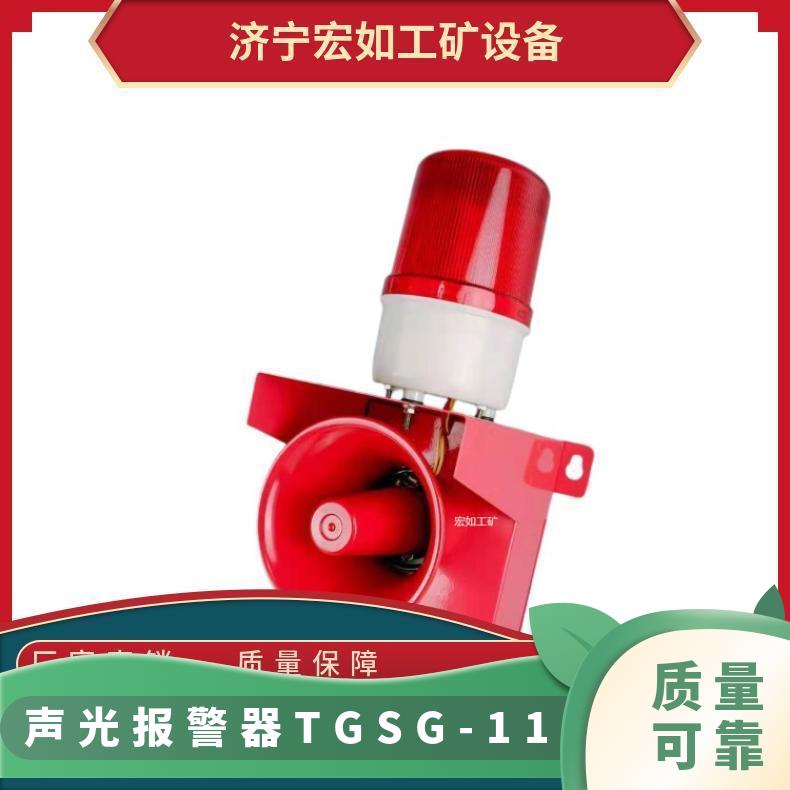 声光报警器TGSG-11 圆柱 起重机用 220V 语音订做