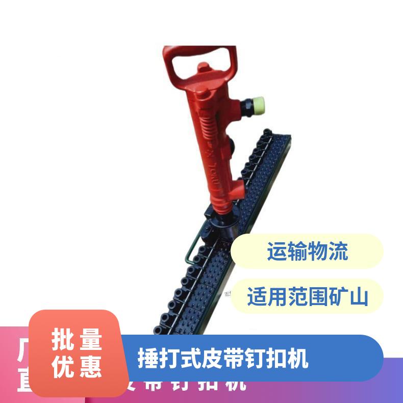 气动皮带钉扣机 SK风动打扣机 矿山 RV6输送带订扣机