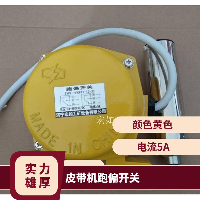 HFKPT1-10-45两级跑偏开关 皮带机检测 铸铝 成对安装