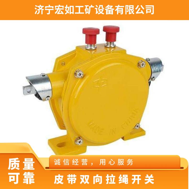 KPTPHLS双向平衡拉绳开关 皮带机拉线用 双出线