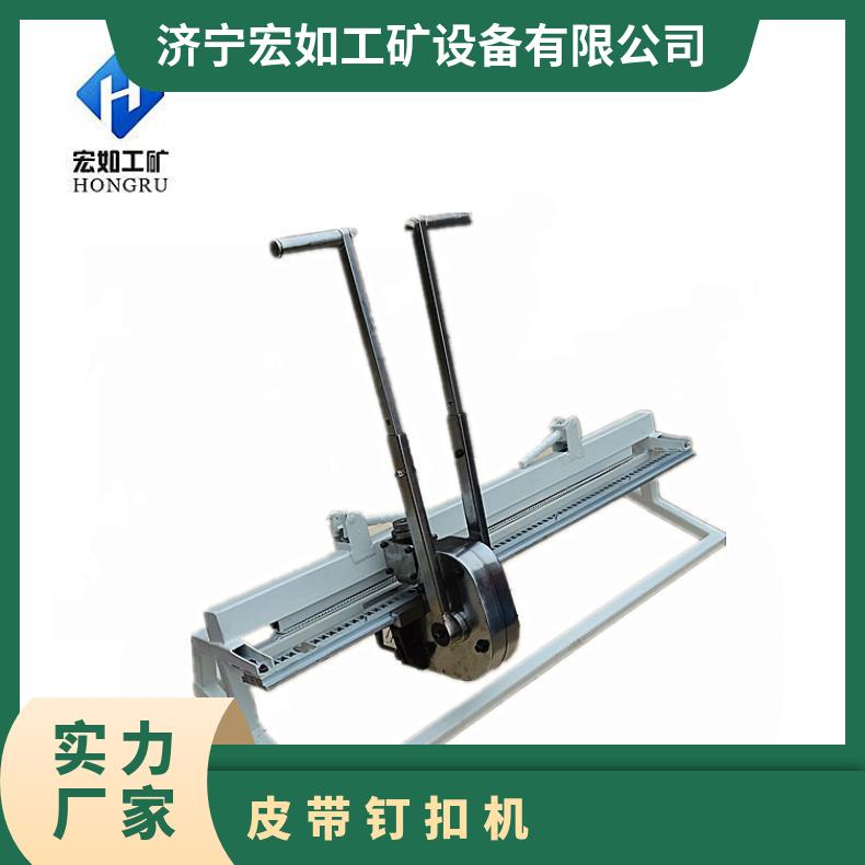 DGK4矿用皮带钉扣机 手动拉杆式打扣机 双排高效省时省力