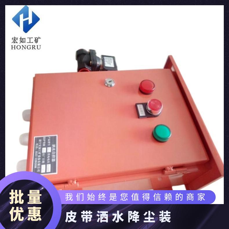 供应SK—A型洒水自控器 装卸部位降尘 喷雾除尘的自动控制器