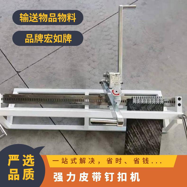 强力拉杆皮带钉扣机 KJ2000打扣机 SU输送带扣配套订扣机