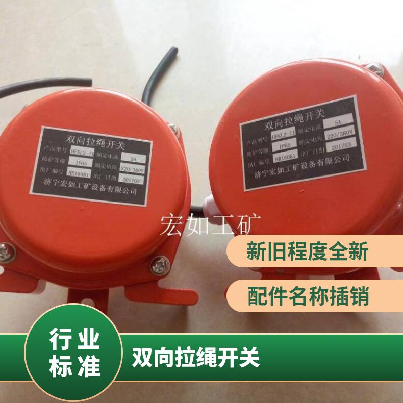 KLT2自动复位双向拉绳开关 拉线 支架安装 一开一闭